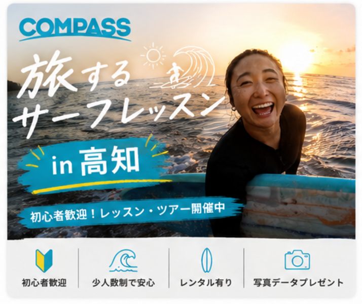 旅するサーフレッスンin高知２日参加　 7/17-7/20