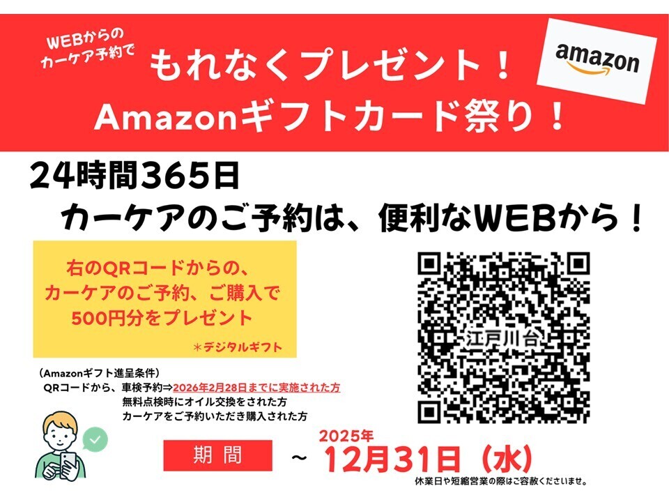 予約はこちらをタップ☞ ユアサ車検 流山江戸川台店　カーケア予約サイト