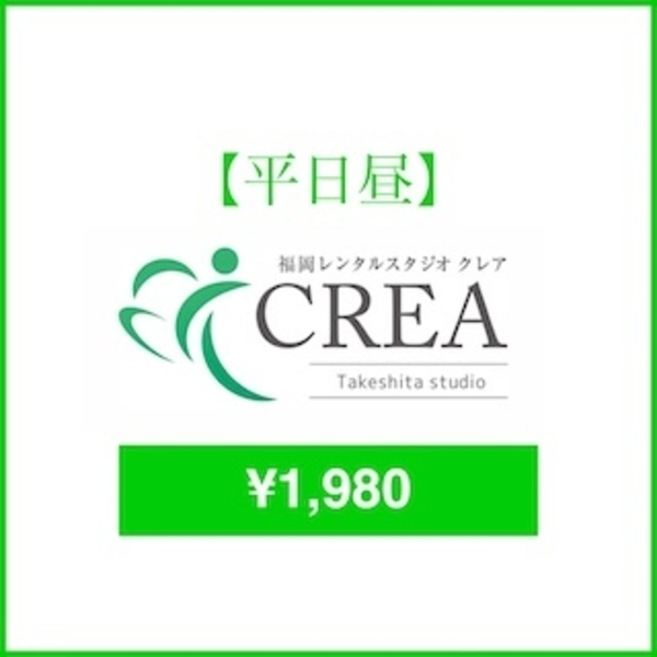CREA竹下　平日 昼　￥1,980 