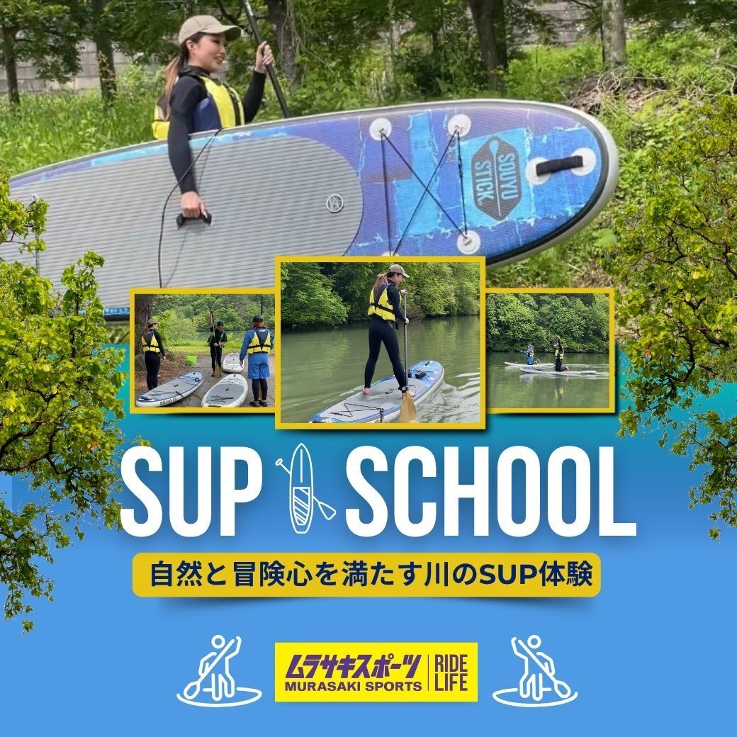 【SUP体験スクール】ツノガミ鹿瀬ダム　初心者向けのSUP体験スクール