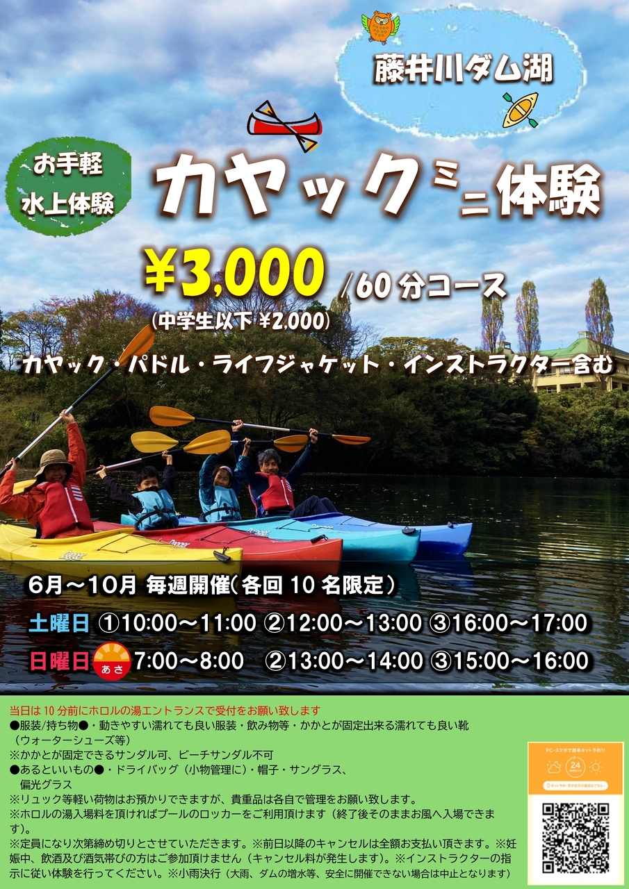 お手軽カヤック体験(1時間プラン)
