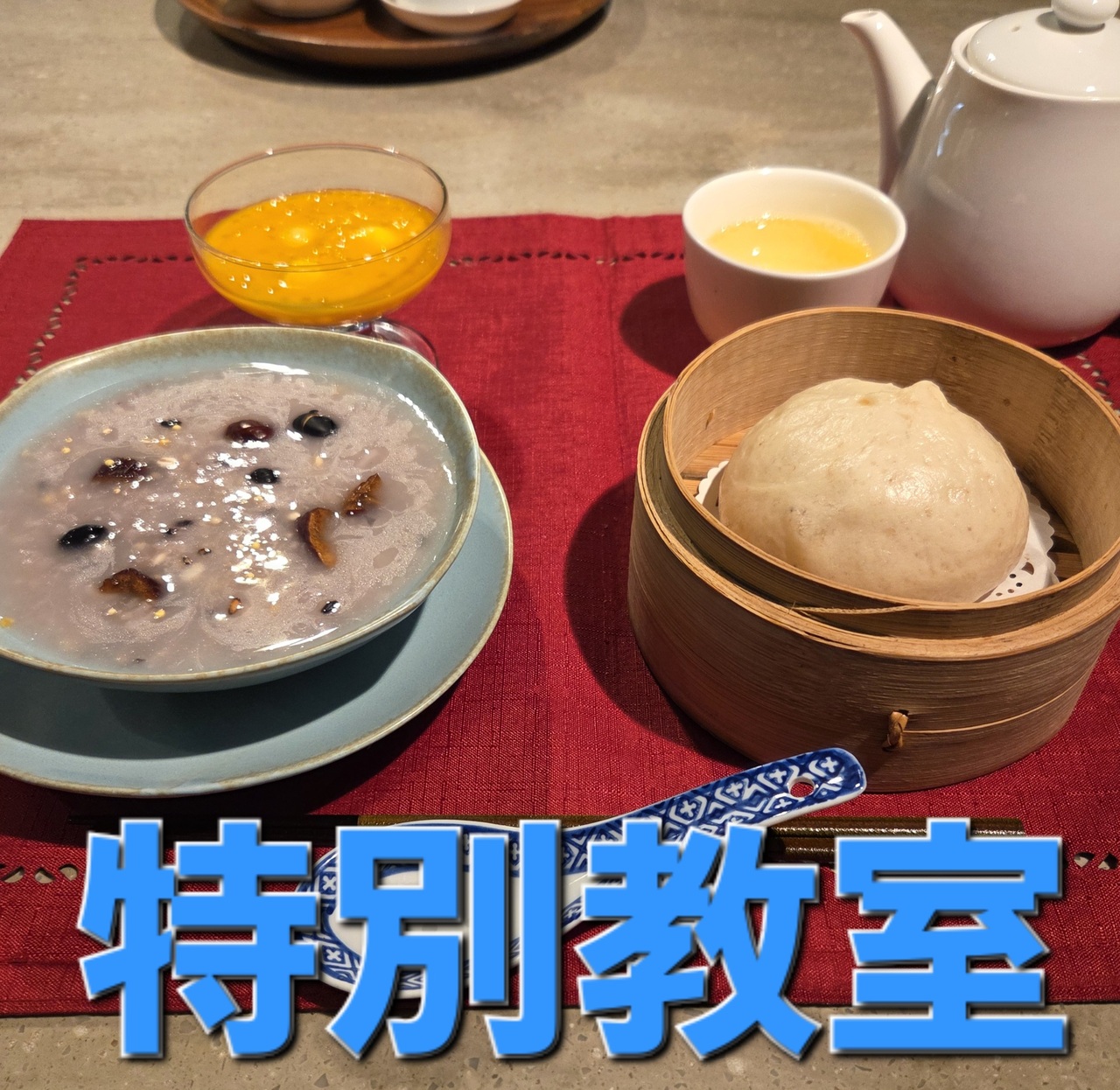 特別教室★雑穀粥まん＆南瓜汁粉ほか★初級以上