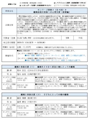 【会員専用】≪シリーズ研修2(全4回)≫離婚前後の家族への心理支援（基礎編）