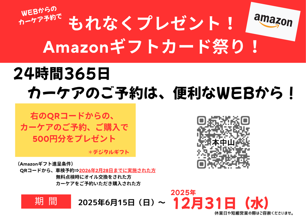 予約はこちらをタップ☞ ユアサ車検 船橋本中山店　カーケアの予約サイト