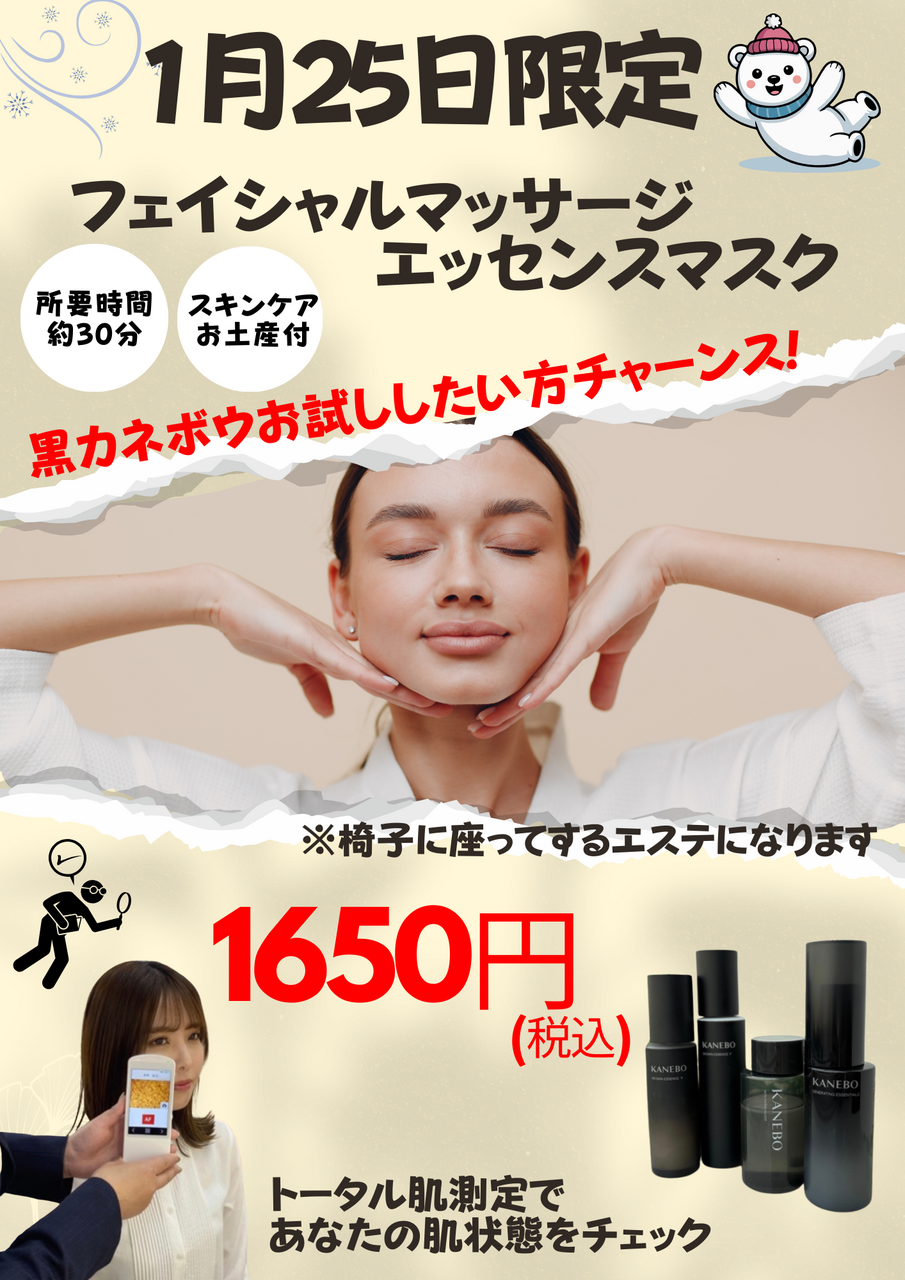 冬のスペシャル肌ケア（肌診断＋マッサージ＋エッセンスマスク）