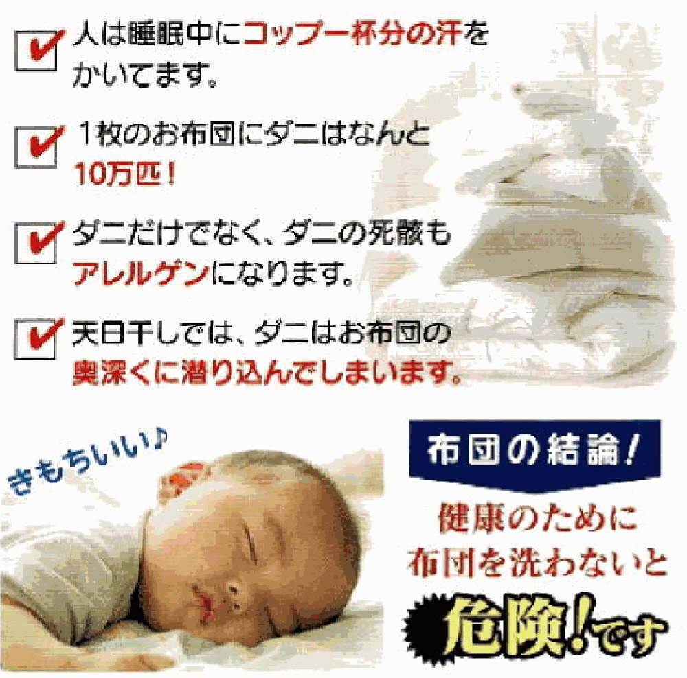 集配サービス付き白木屋クリーニングふとん(2点パック)季節限定4月~10月迄