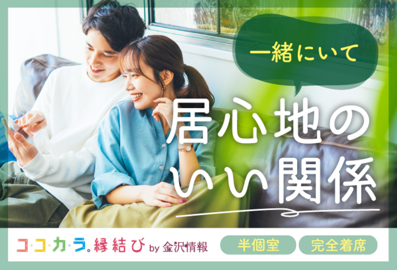 ＼開催決定♡男女募集♡／見つけたいお相手は一緒に居て楽しい人♡１年以内の結婚希望｜2月21日(土)11:30〜