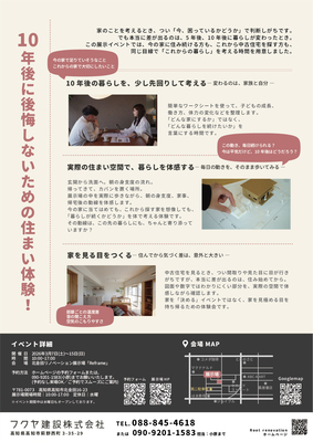 3/7(土)〜3/15(日)リノベーション展示場イベント「これからの暮らし、今のままで大丈夫ですか？」