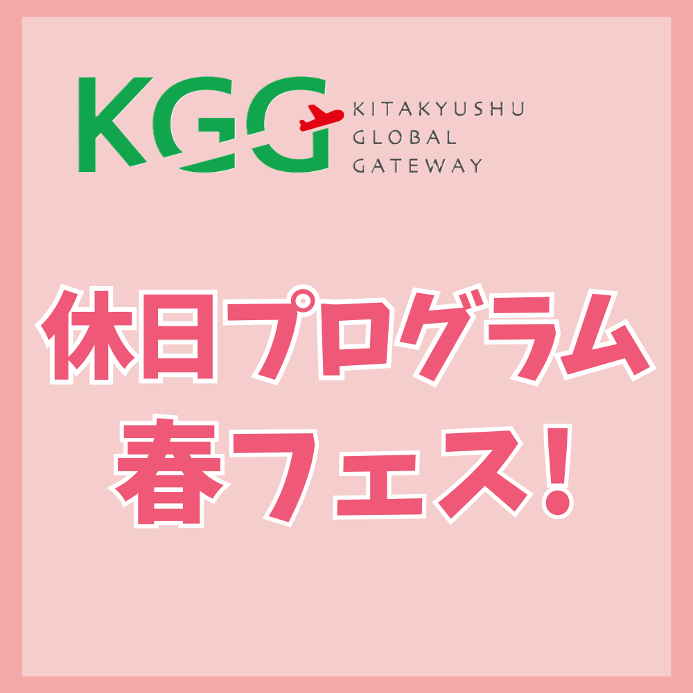 休日プログラム 1,100円で1日遊び放題 【0歳～大人】10時以降入館予定