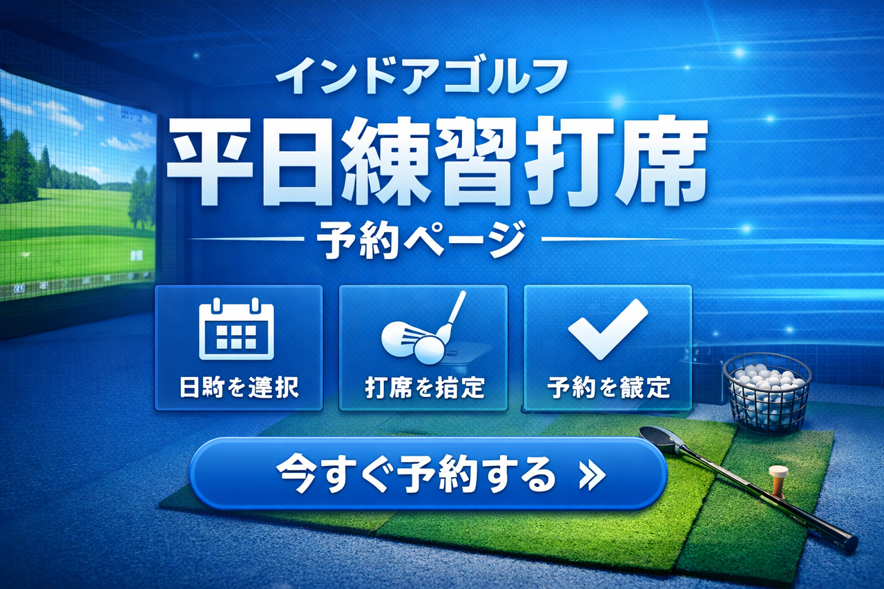 平日練習打席利用【ｺｰﾄﾞ11】