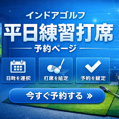 平日練習打席利用【ｺｰﾄﾞ11】