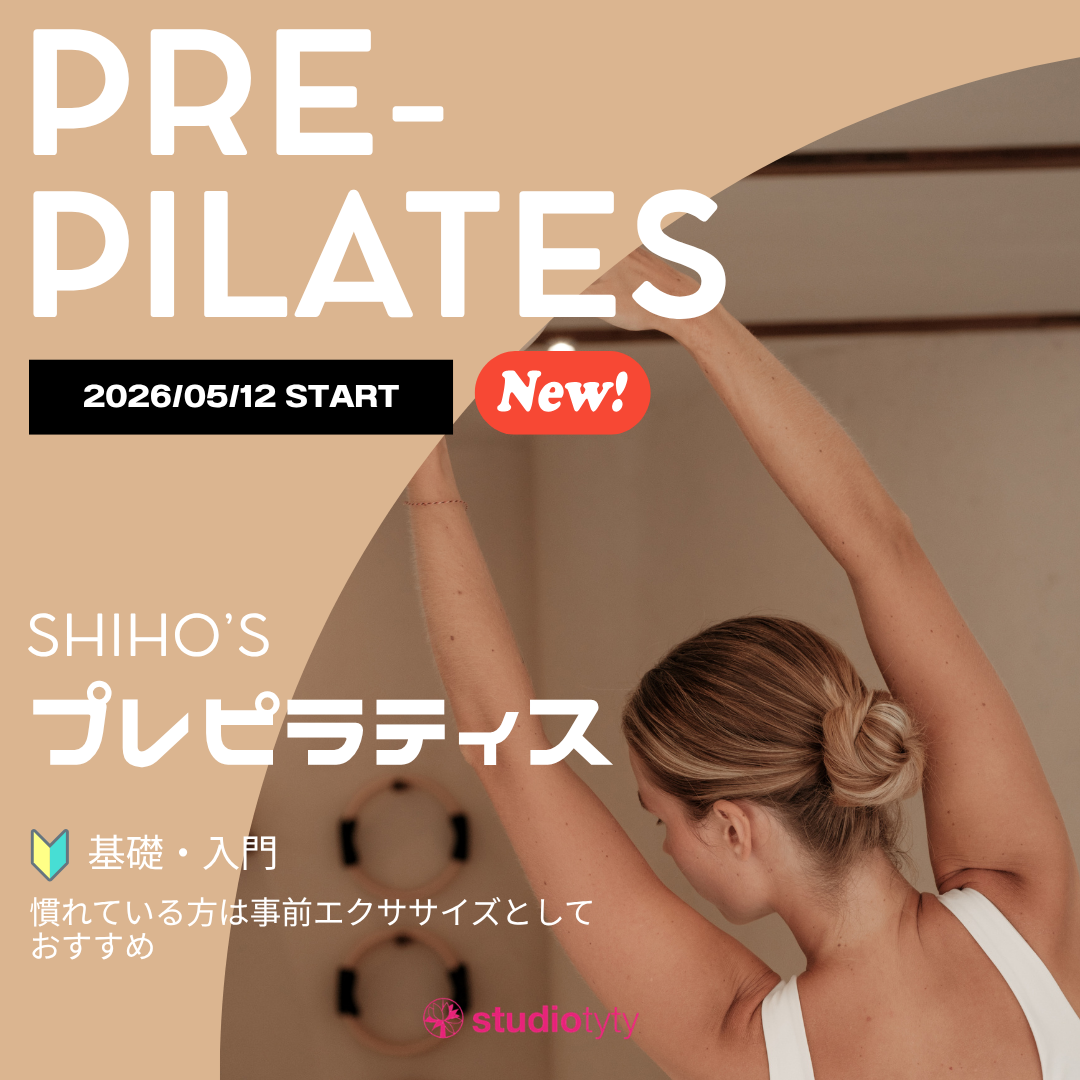 プレピラティス　　shiho