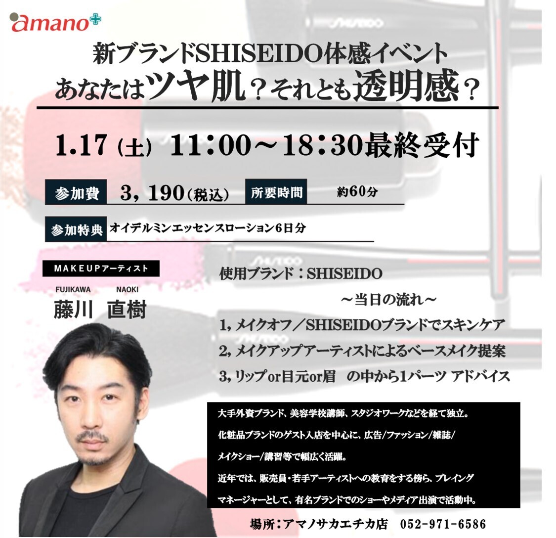 【１月１７日】メイクアップアーティスト来店！！