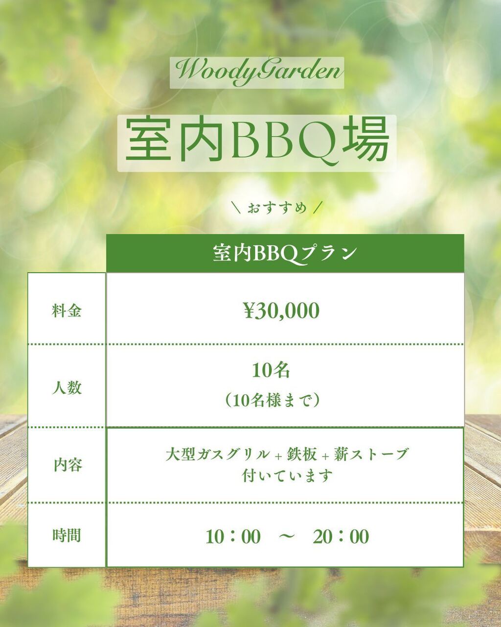 ②別館室内BBQ場(ｶﾞｽｸﾞﾘﾙ使用）