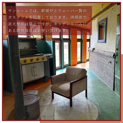 ②別館室内BBQ場(ｶﾞｽｸﾞﾘﾙ使用）