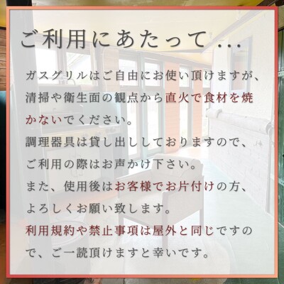 ②別館室内BBQ場(ｶﾞｽｸﾞﾘﾙ使用）