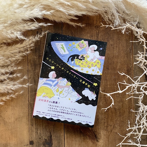 杏チアキ　サイン入れ　絵画　タペストリ　ユニコーン 杏チアキサイン入れ絵画タペストリユニコーン