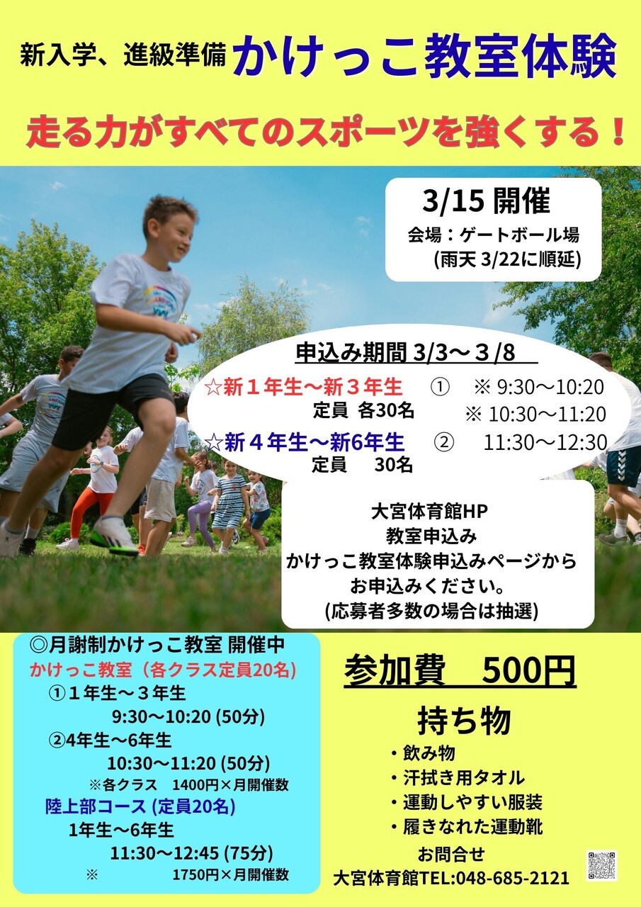 新入学、進級準備　かけっこ教室体験 ①　10:30～　   