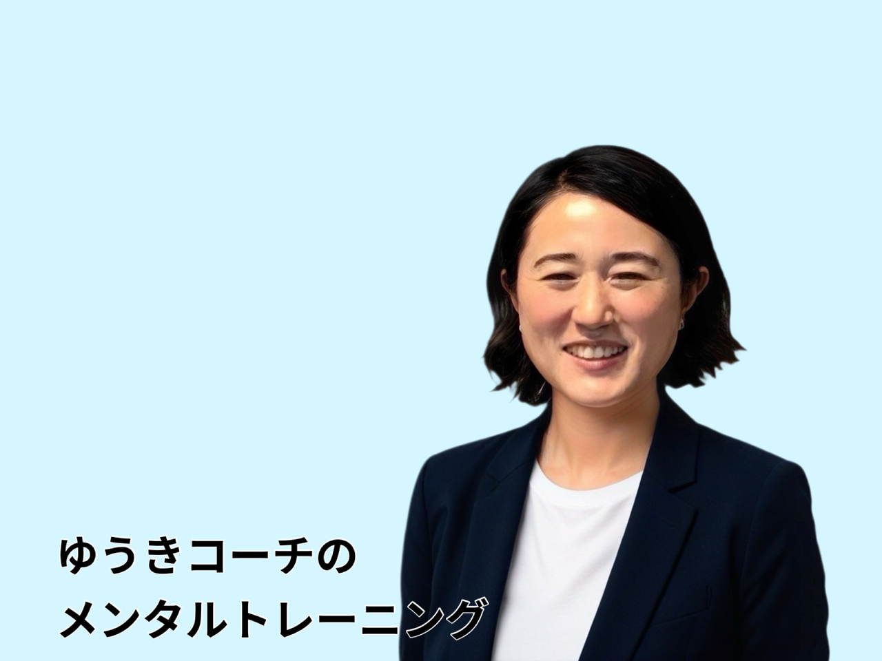 SBTベーシック｜森本 有紀