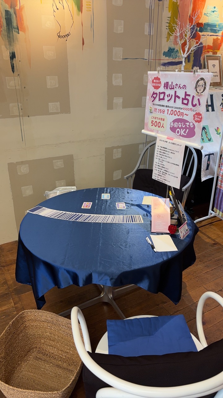 ⭐️横山さんのタロット占い西荻のことカフェ専用予約フォーム