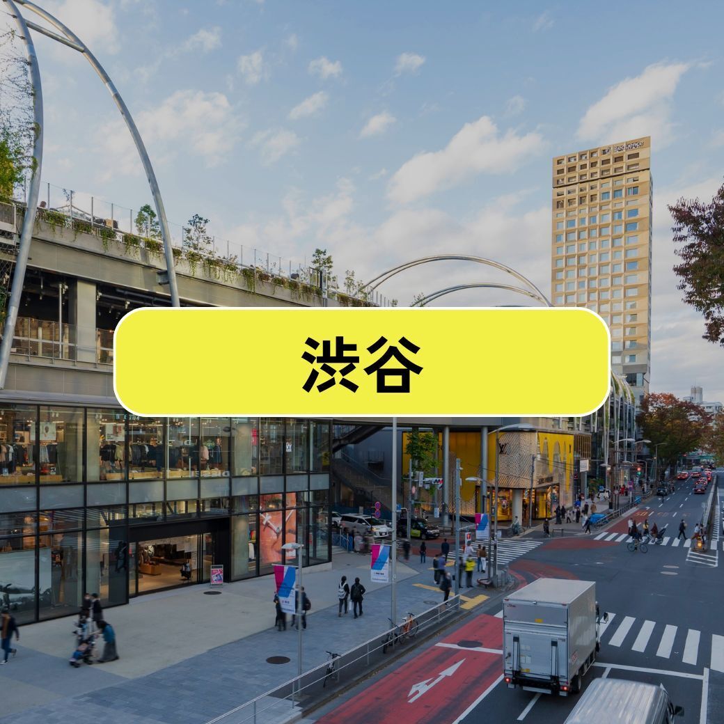 渋谷（MIYASHITA PARK周辺）