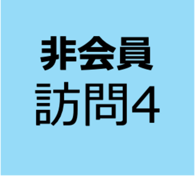 【非会員用】9月21日～10月19日　オンデマンド　「もっと誤嚥性肺炎に詳しくなろう②実際の患者対応」