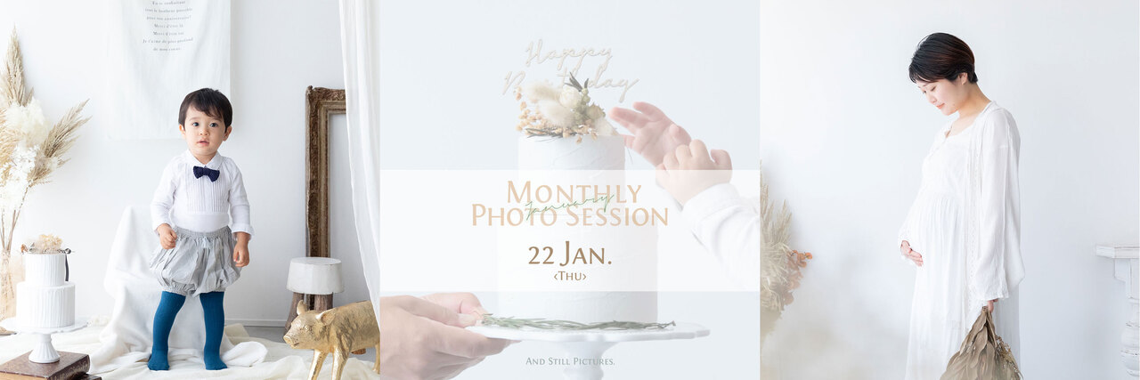 【撮影会】1/22(木)開催　マンスリー撮影会
