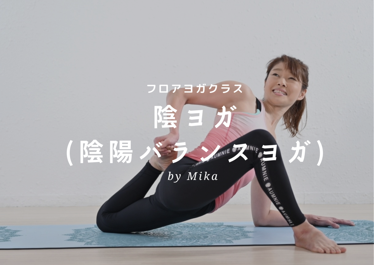 【久屋】《フロア》陰陽バランスヨガ🔰 / Mika