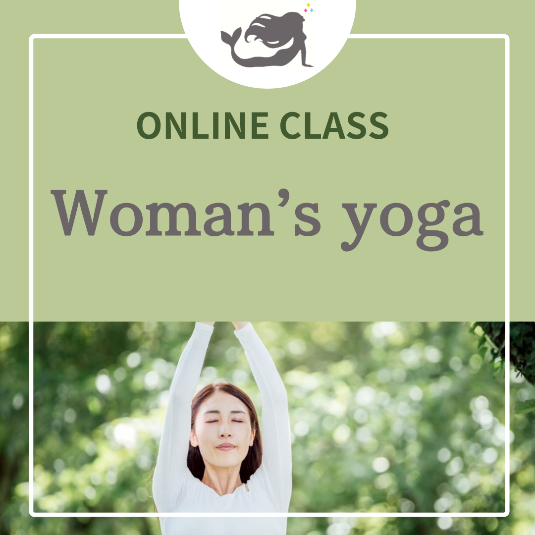 お家で『Woman's yoga』