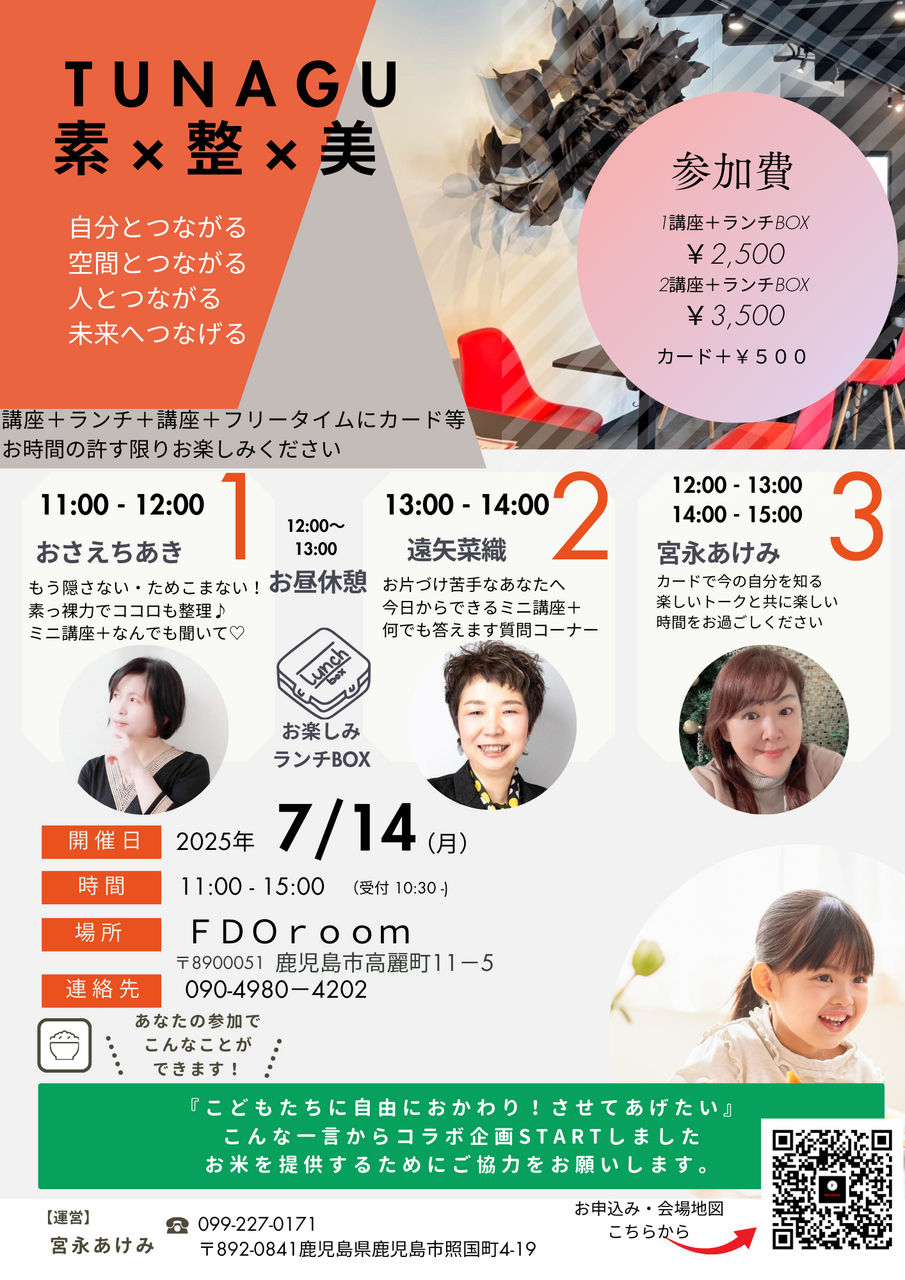 ＴＵＮＡＧＵイベント