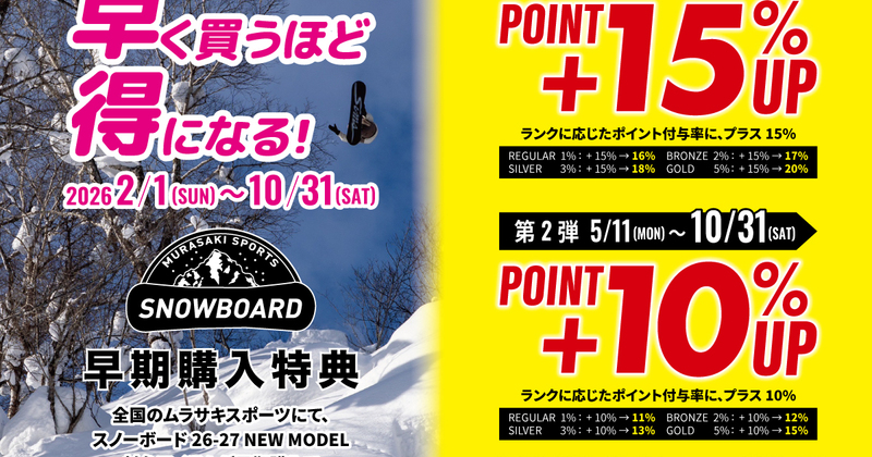 スノーボード】26-27早期予約 オンライン受付