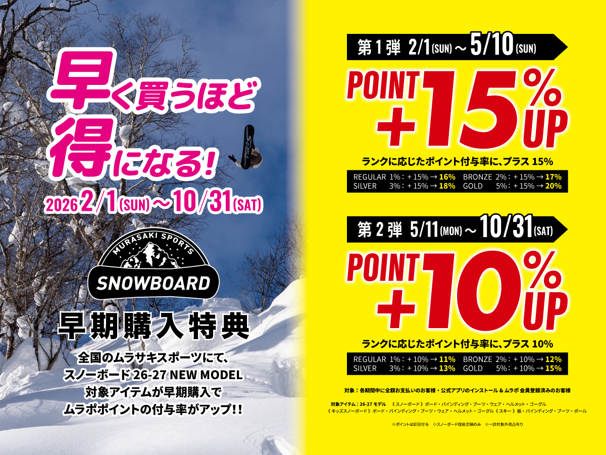 【スノーボード】26-27早期予約 オンライン受付