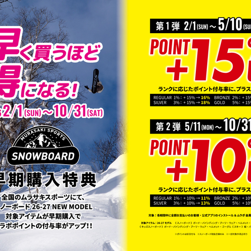 スノーボード】26-27早期予約 オンライン受付