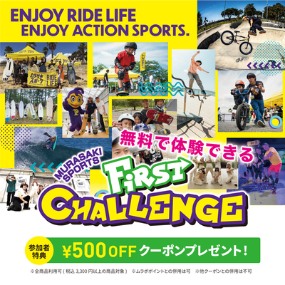 ファーストチャレンジ！ストライダー無料体験会！