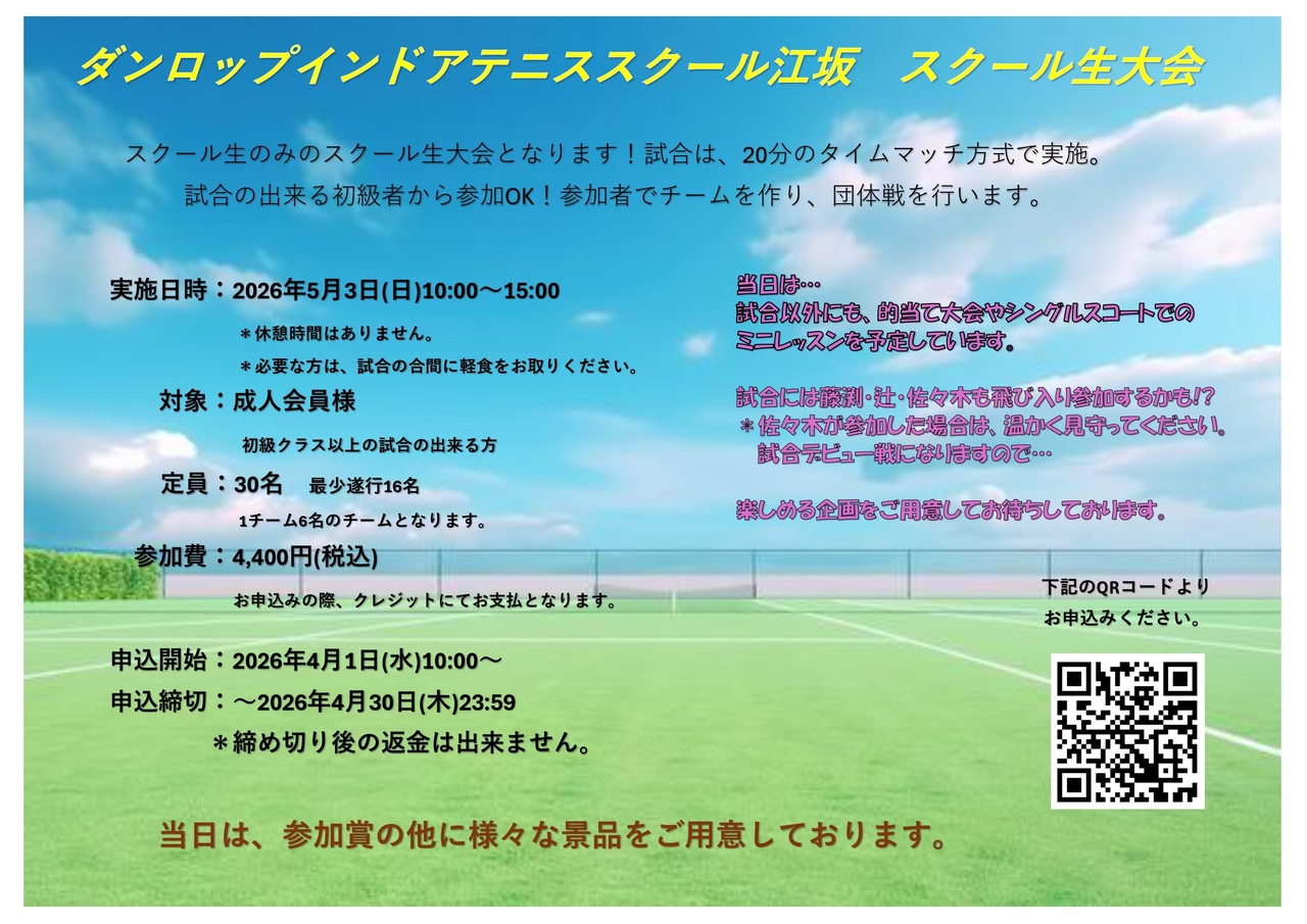 ダンロップインドアテニススクール江坂 スクール生大会