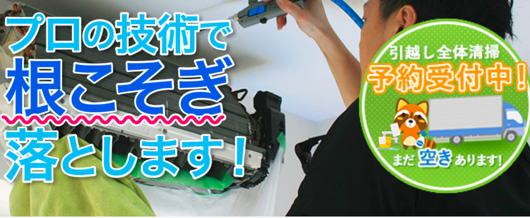 【空室清掃】引越し全体清掃の予約はこちらから