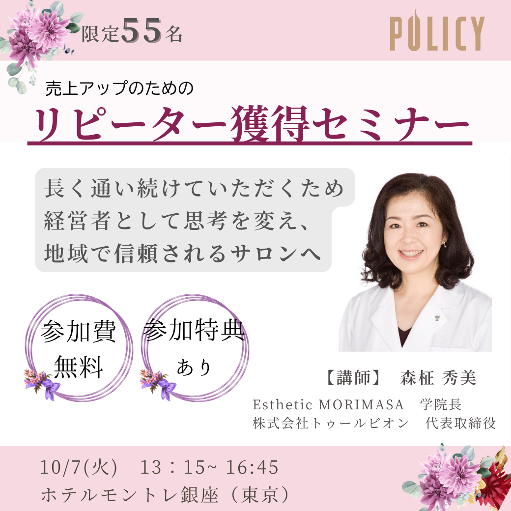 リピーター獲得セミナーin東京