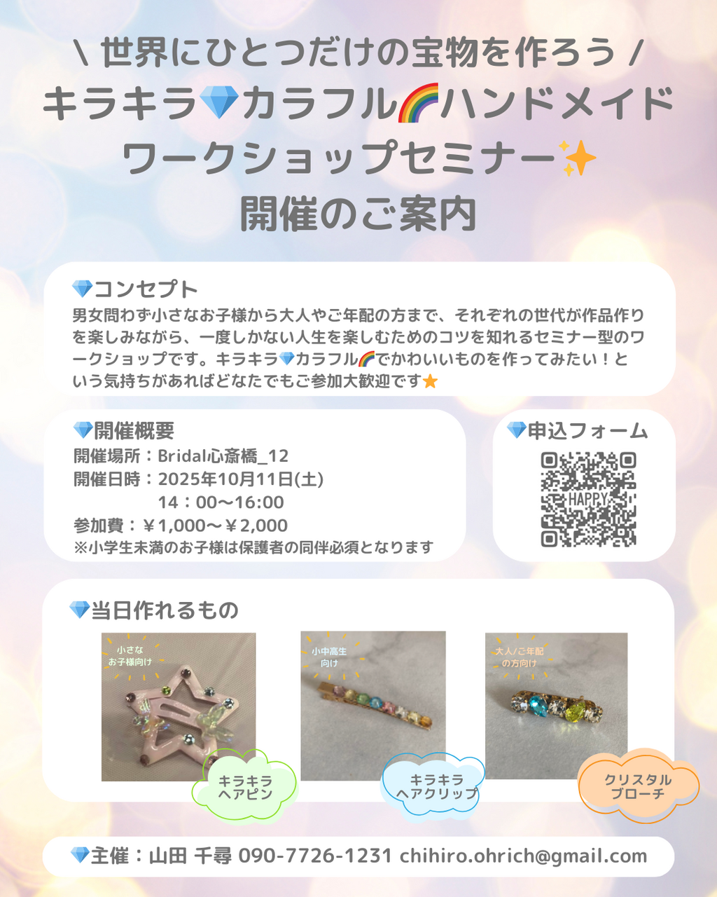 「世界にひとつだけの宝物を作ろう✊キラキラ💎カラフル🌈ハンドメイドワークショップイベント💖