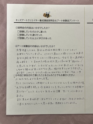 キッズアートクリエイター®【10期生】夢を叶える子育て講座・KAC説明会&アート体験会（12/14・15）