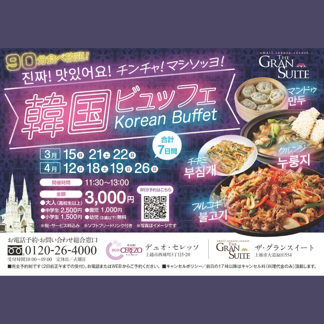 【ランチビュッフェ】韓国ビュッフェ