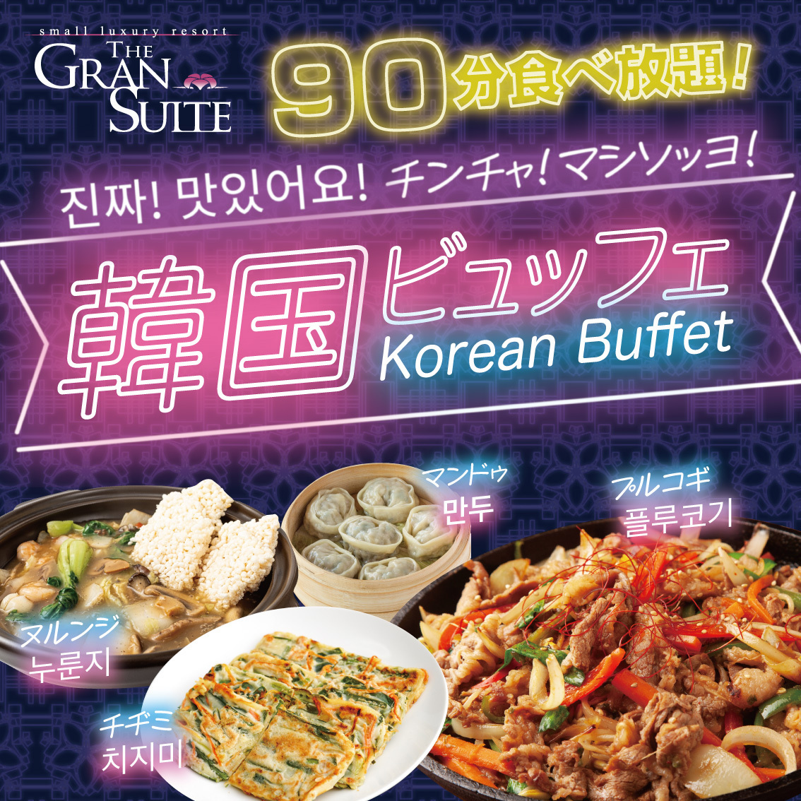 【ランチビュッフェ】韓国ビュッフェ