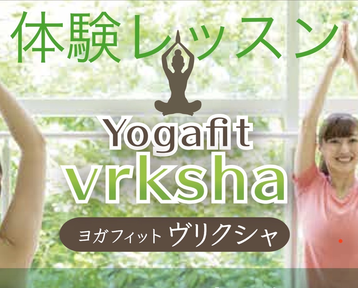 3/29(日) ヨガ、ストレッチ無料体験申込み