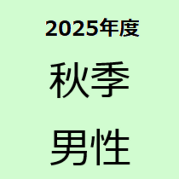 【秋季健康診断】フジテレビ対象社員および関係会社・個人 男性