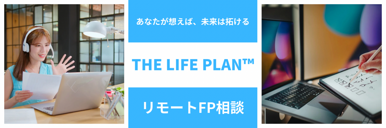 リモートFP相談 | ZOOM Google meet