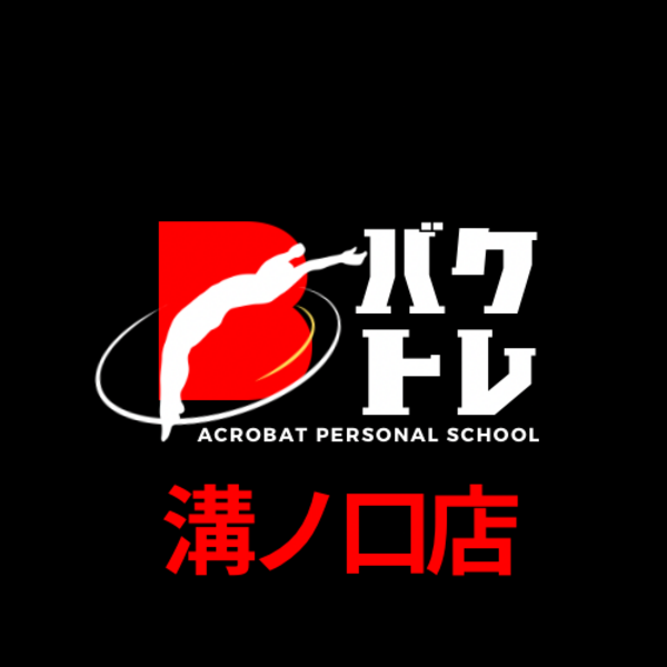 "バクトレ溝の口店”【シルバー】レッスン予約🤸‍♀️