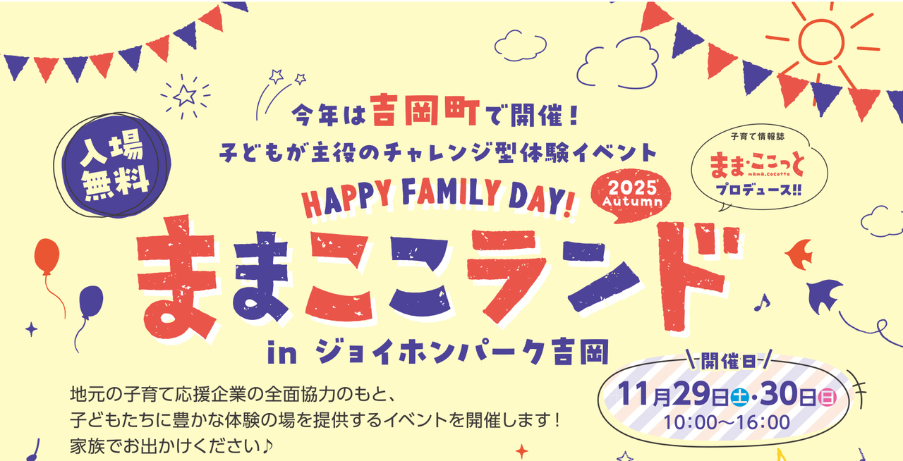 ままここランド『アップルチョコレート作りにチャレンジ！』東京ガス