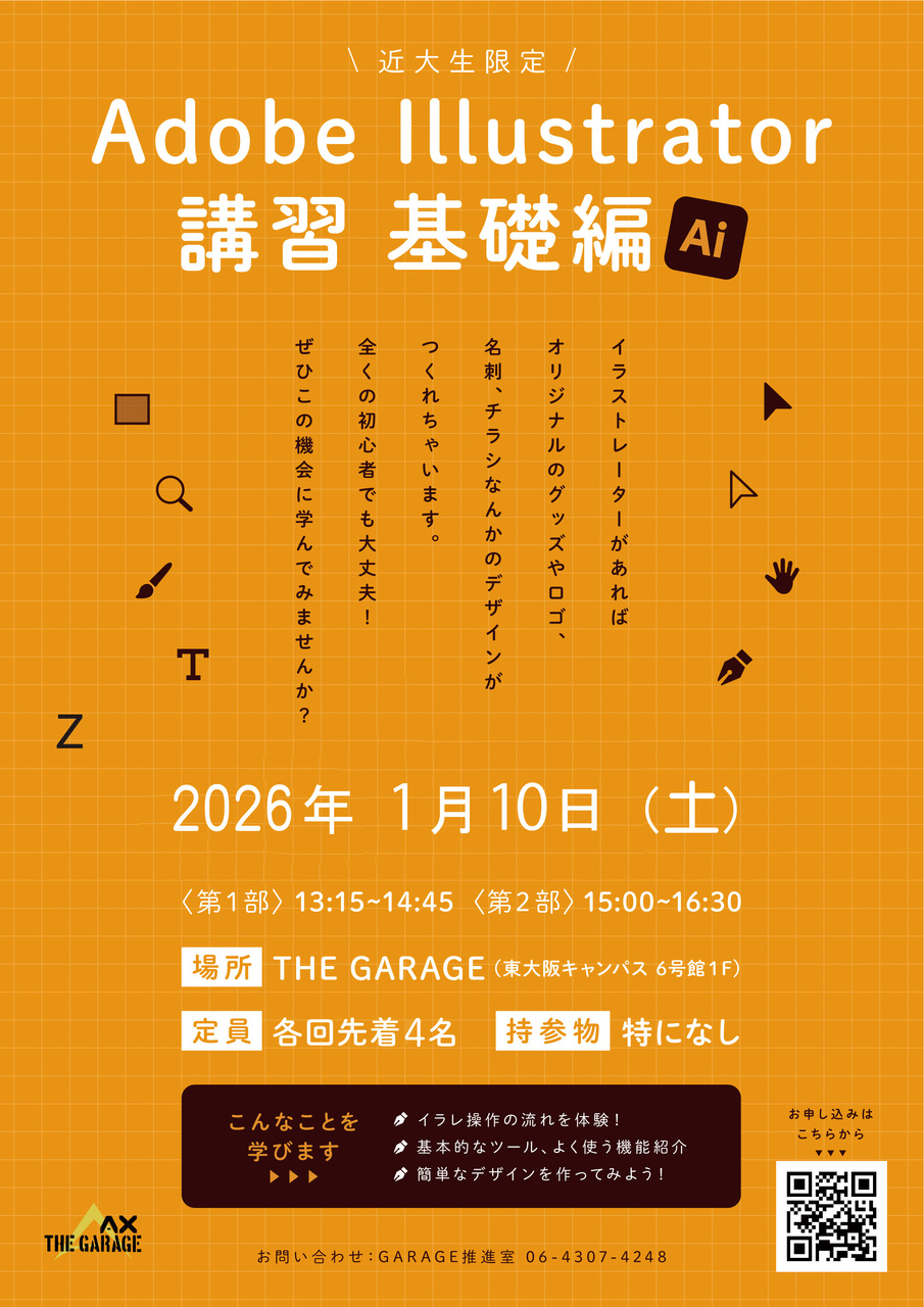 Adobe Illustrator講習 基礎編