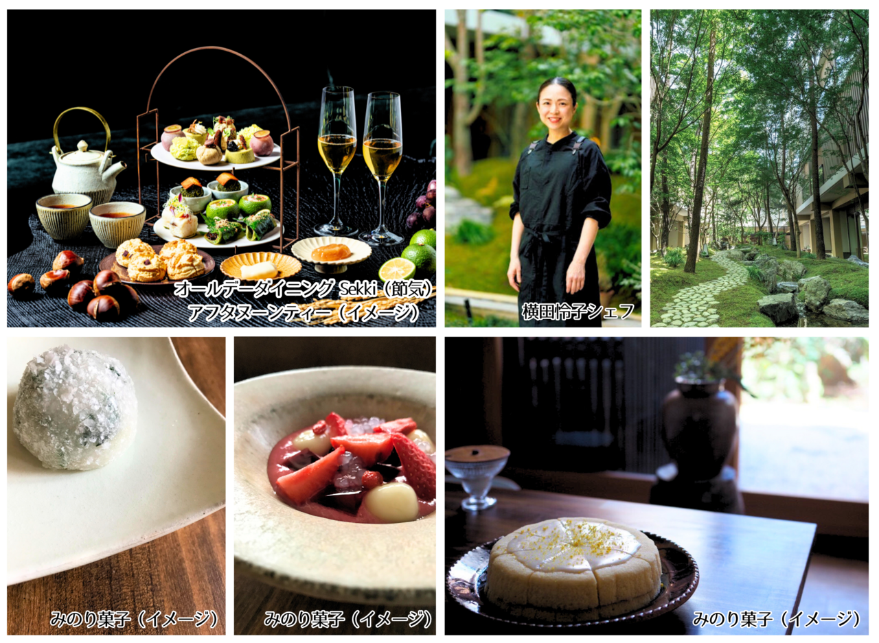 【受付終了】みのり菓子×シックスセンシズ 京都　特別アフタヌーンティー