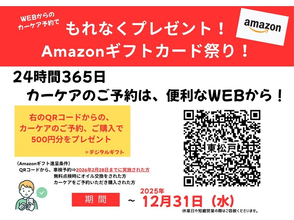 予約はこちらをタップ☞ ユアサ車検 東松戸店　カーケア予約サイト