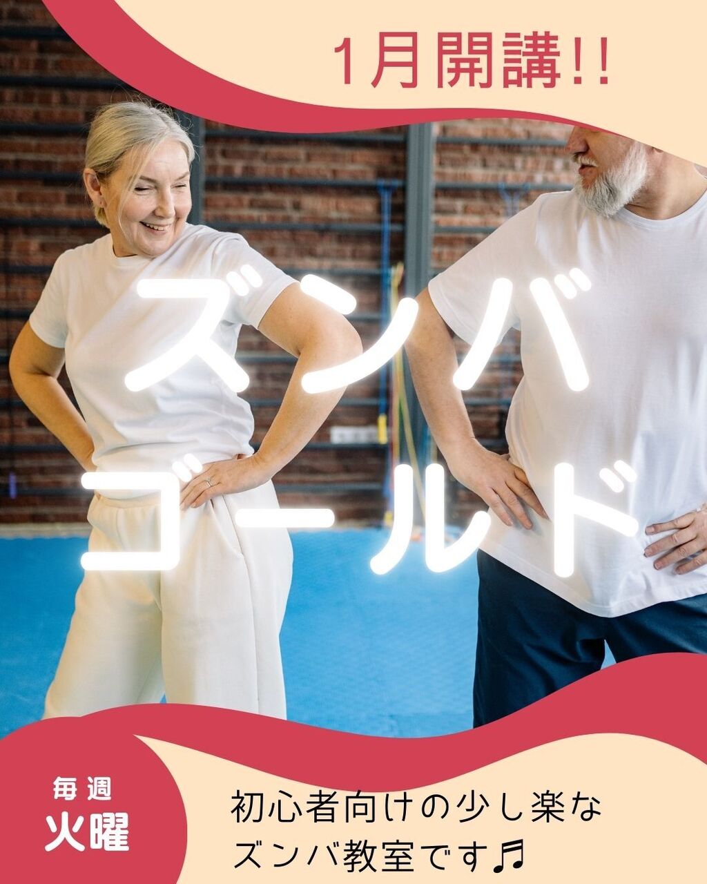 ズンバゴールド